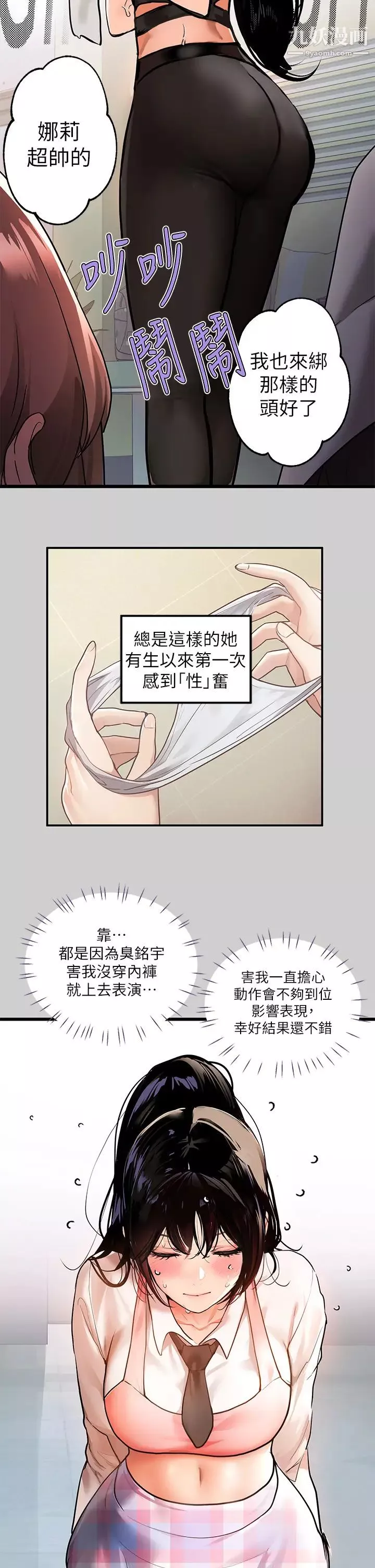 富家女姐姐第31話-充斥情慾氛圍的按摩