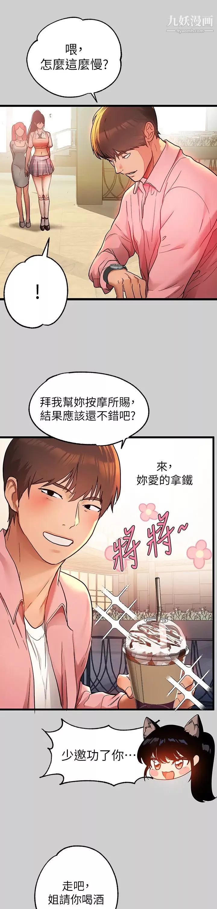 富家女姐姐-第31话-充斥情慾氛围的按摩 - 图片 33