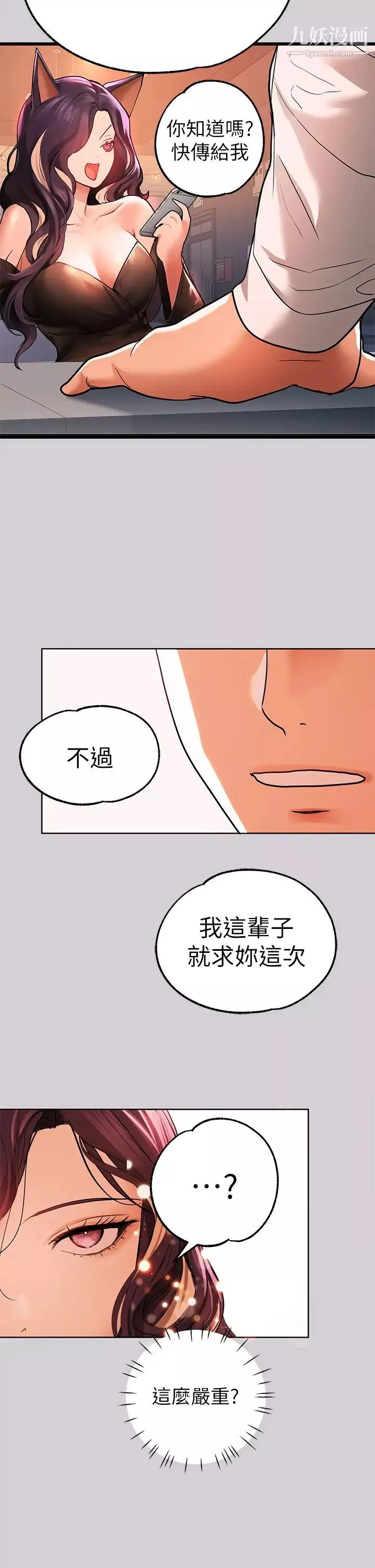 富家女姐姐第31話-充斥情慾氛圍的按摩