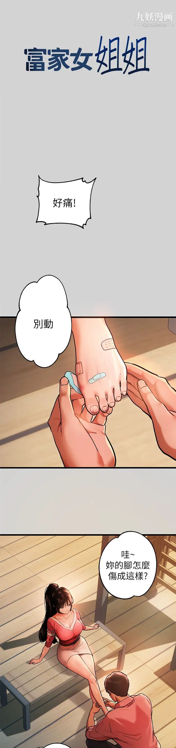 富家女姐姐第32话-抓到你瞭♥