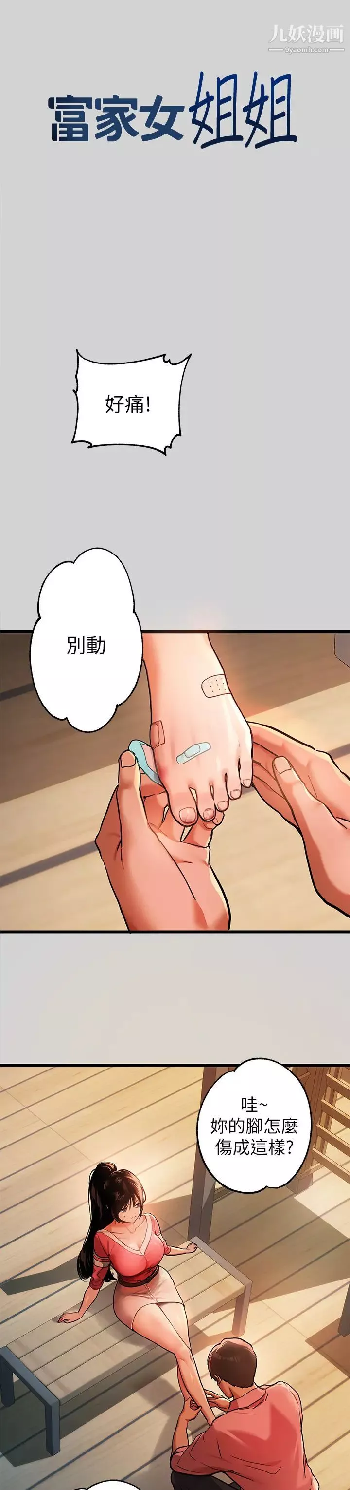 富家女姐姐-第32话-抓到你瞭♥ - 图片 3