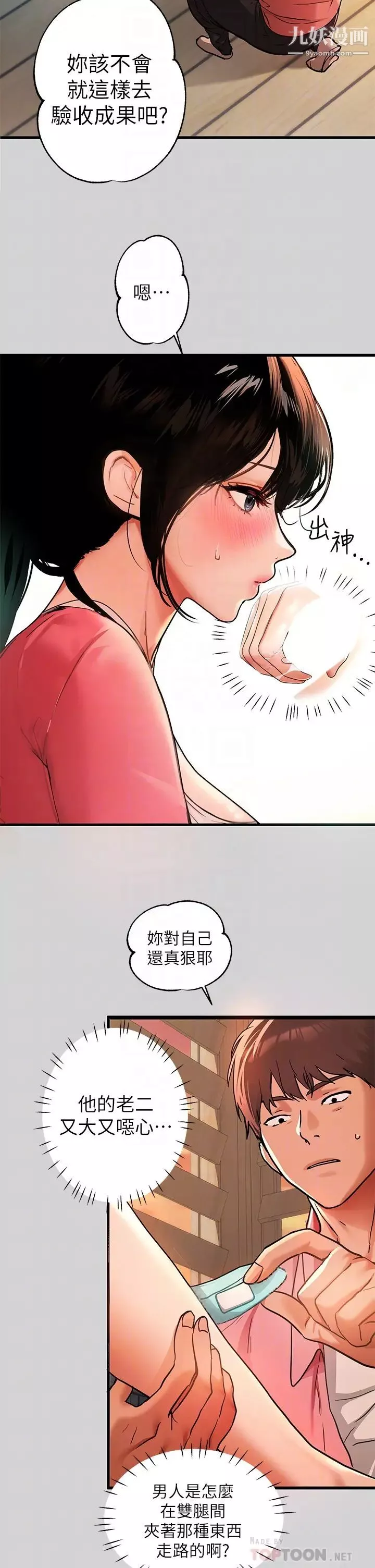 富家女姐姐-第32话-抓到你瞭♥ - 图片 4