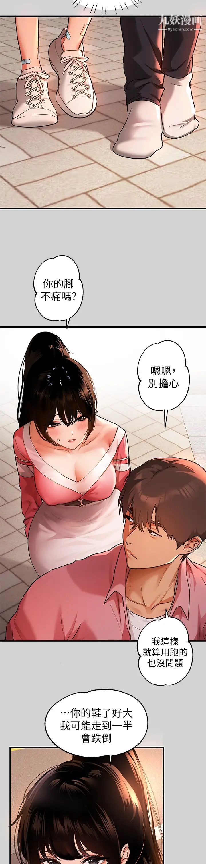 富家女姐姐第32话-抓到你瞭♥