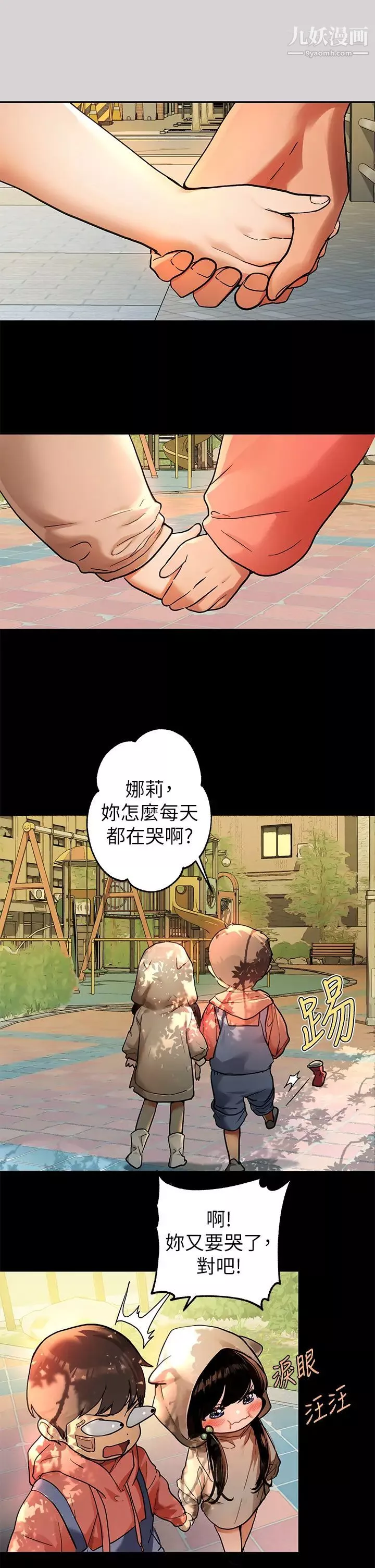 富家女姐姐-第32话-抓到你瞭♥ - 图片 7