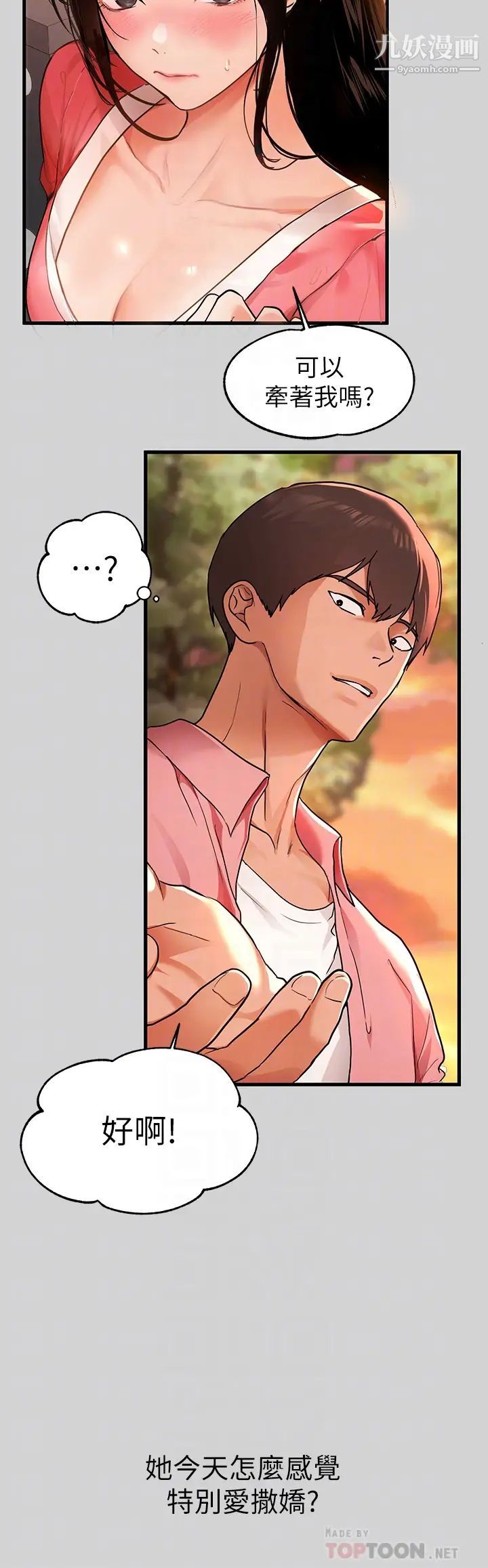 富家女姐姐第32话-抓到你瞭♥