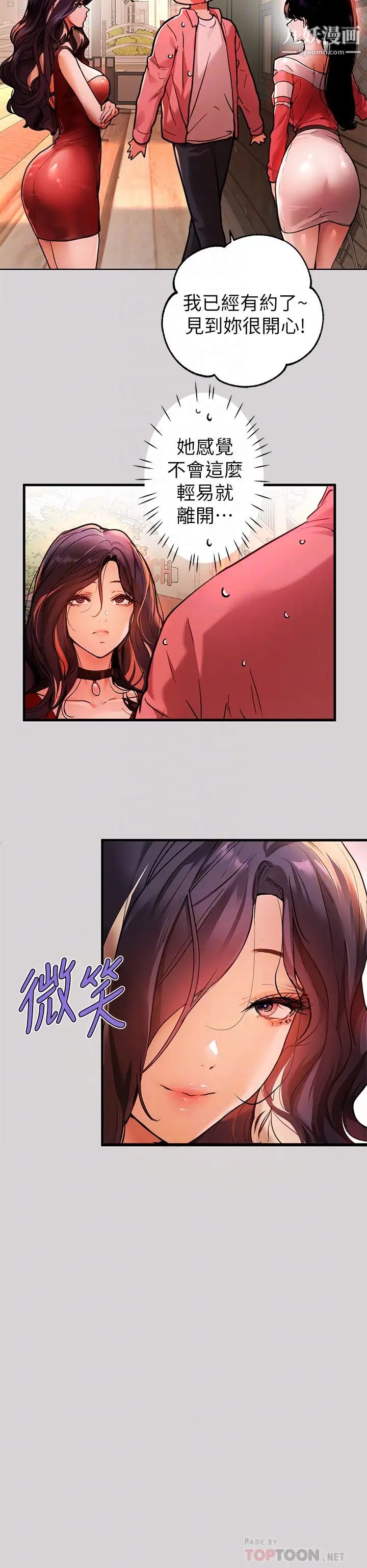 富家女姐姐第32話-抓到你瞭♥