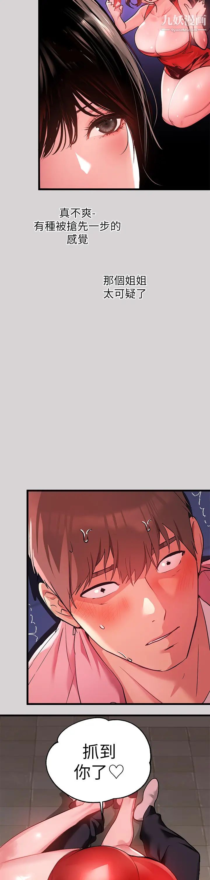 富家女姐姐第32話-抓到你瞭♥