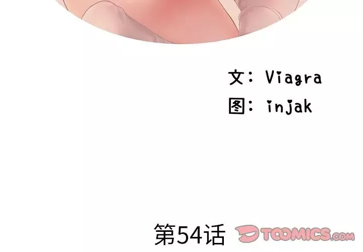 失格媽媽第54話