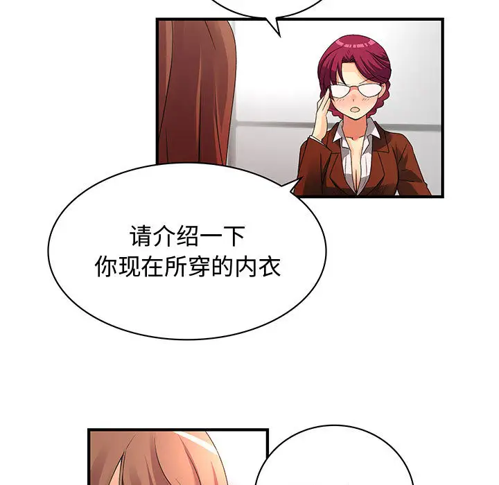 内衣社的新职员第2话