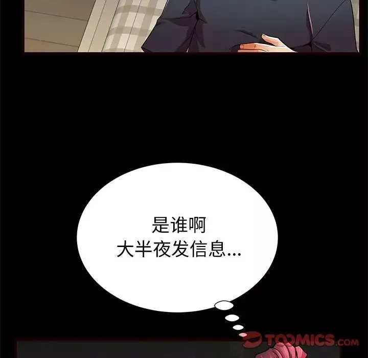 失格媽媽第54話