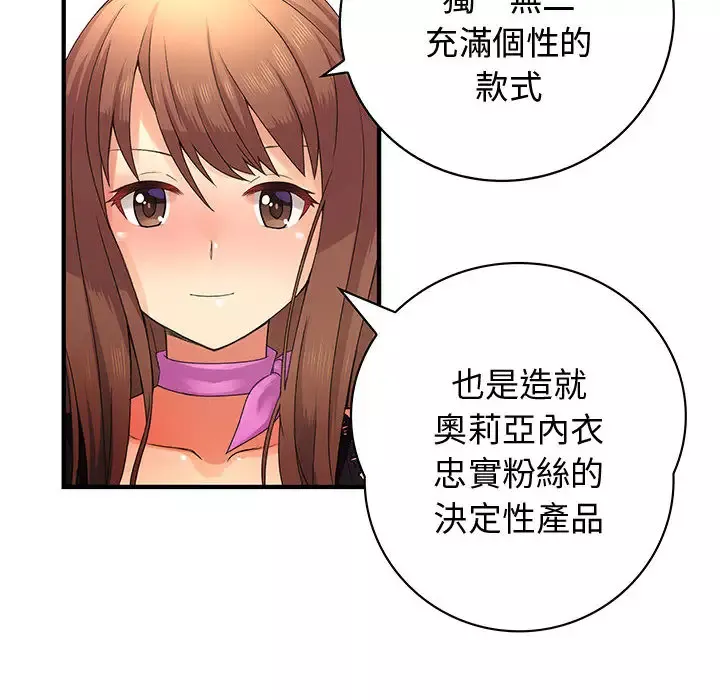 内衣社的新职员第2话