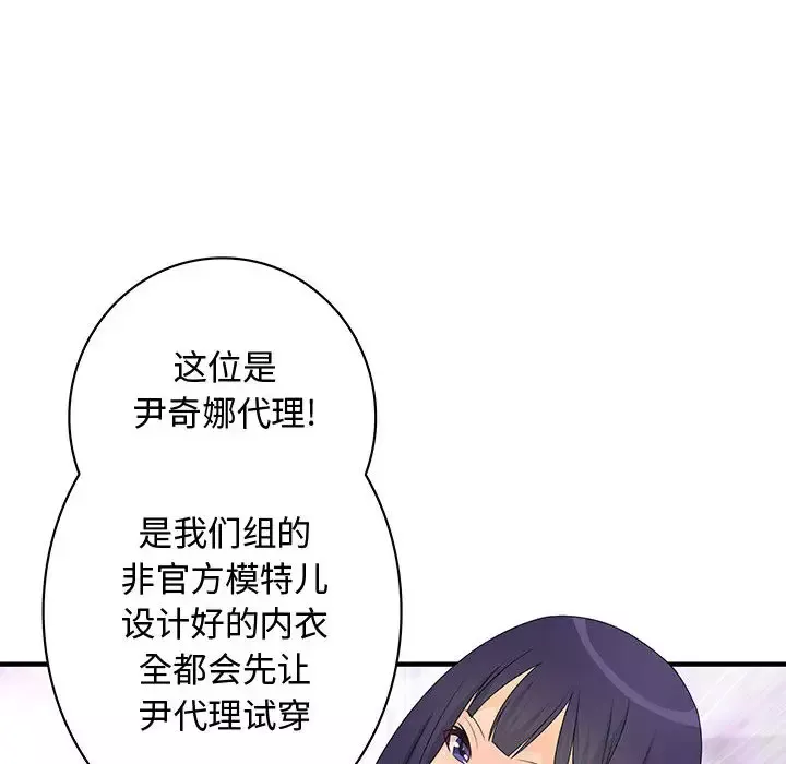 内衣社的新职员-第2话 - 图片 77