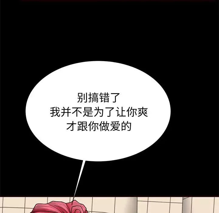 失格媽媽第54話