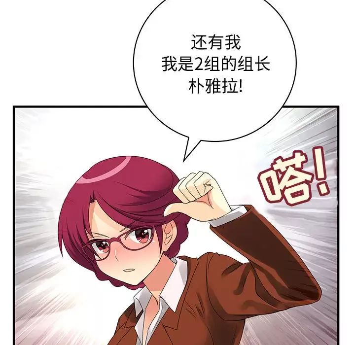 内衣社的新职员-第2话 - 图片 84