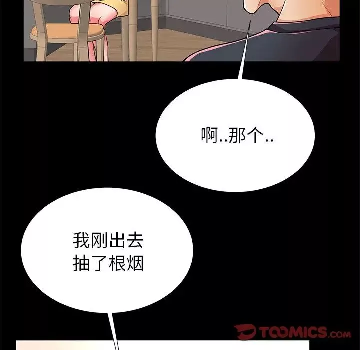 失格妈妈-第55话 - 图片 6
