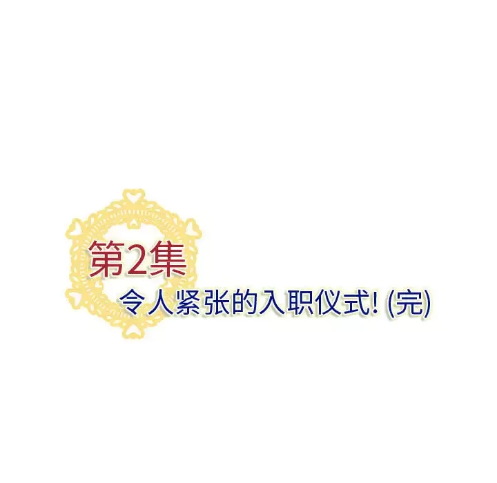 内衣社的新职员-第2话 - 图片 92