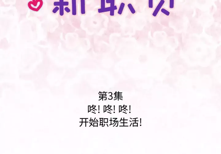 内衣社的新职员-第3话 - 图片 2