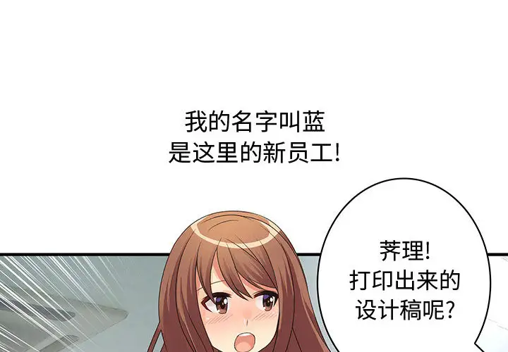 内衣社的新职员第3话