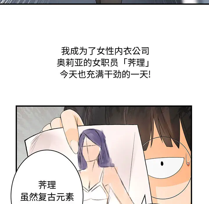 内衣社的新职员第3话