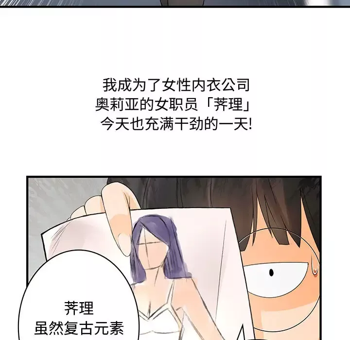 内衣社的新职员-第3话 - 图片 6