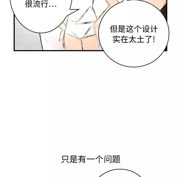 内衣社的新职员-第3话 - 图片 7
