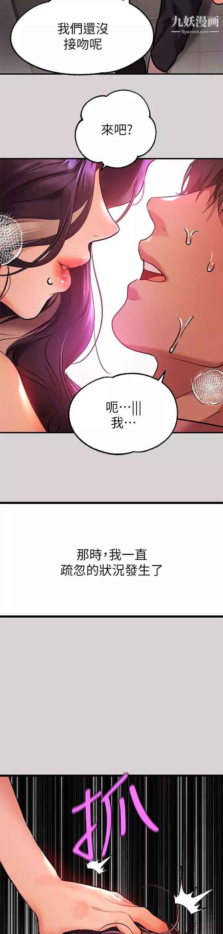 富家女姐姐第35話-今天是開發菊花的日子