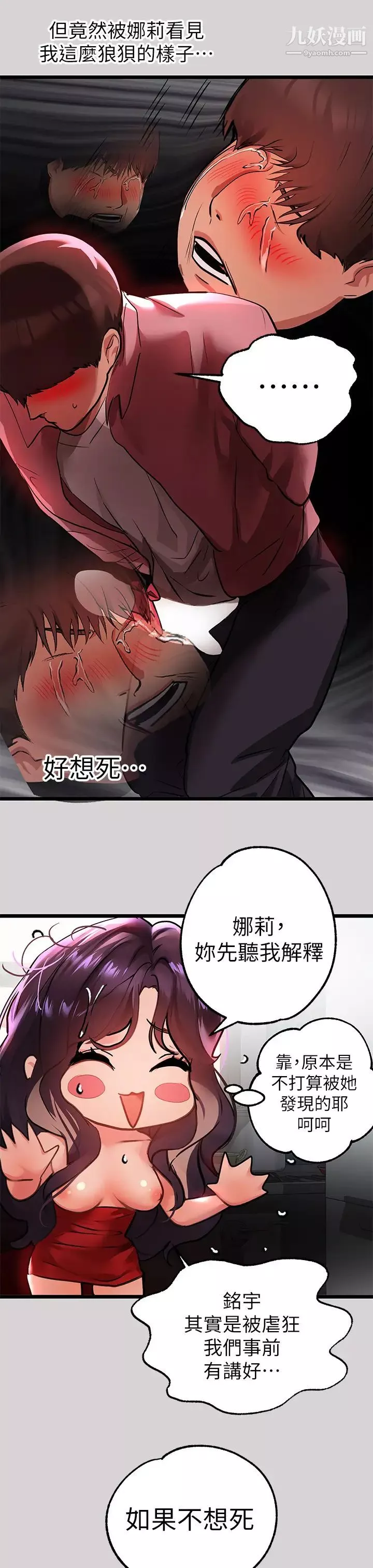 富家女姐姐-第35话-今天是开发菊花的日子 - 图片 40