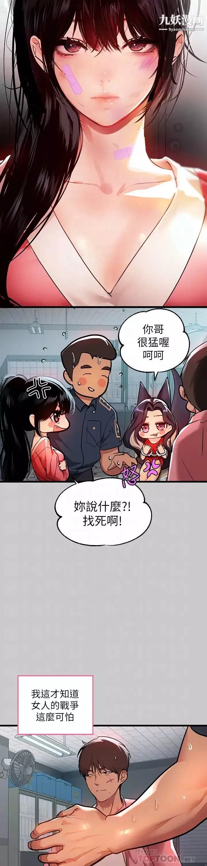 富家女姐姐-第36话-让我来呵护你 - 图片 4