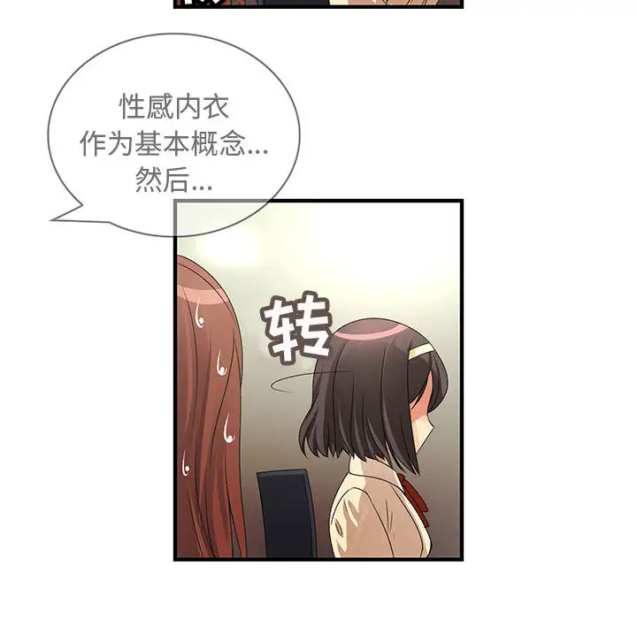 内衣社的新职员第3话