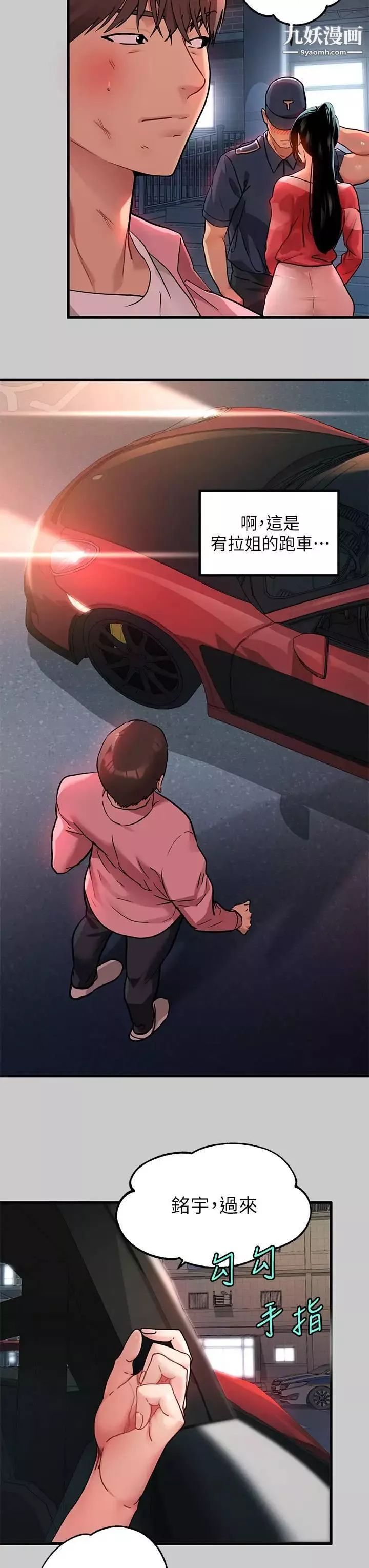 富家女姐姐-第36话-让我来呵护你 - 图片 13