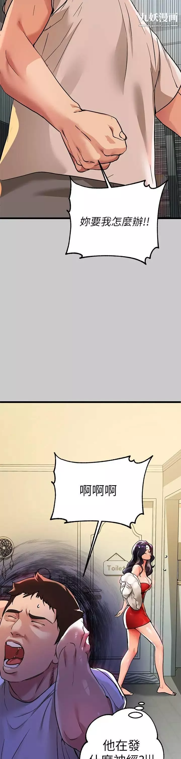 富家女姐姐-第36话-让我来呵护你 - 图片 28
