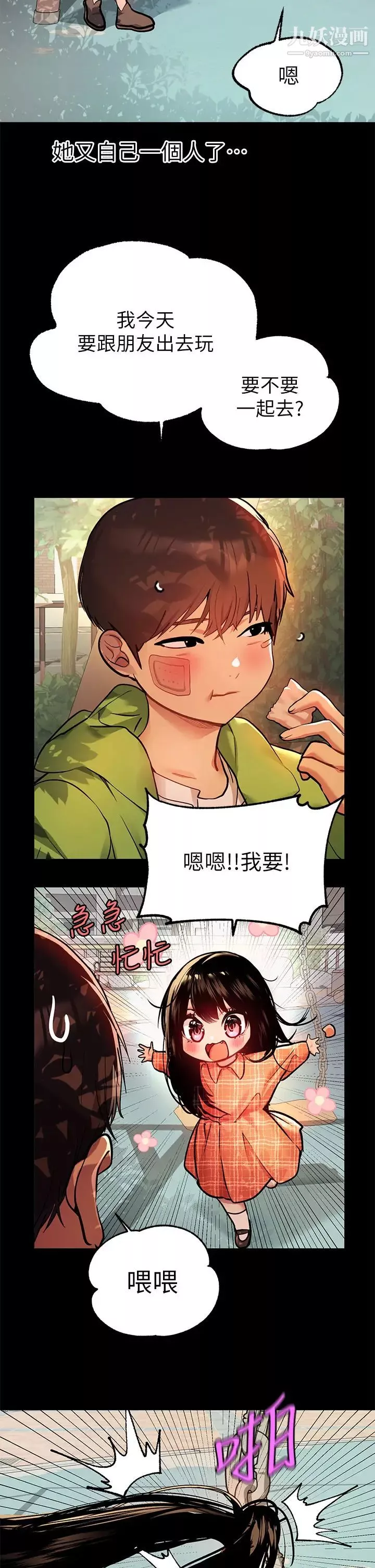 富家女姐姐-第37话-越来越暴露的娜莉 - 图片 2