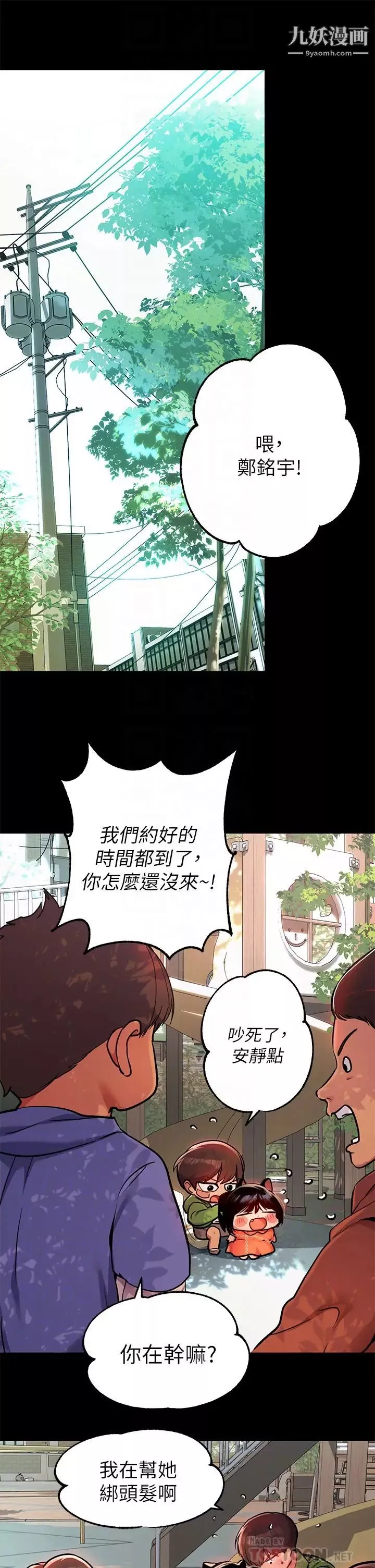 富家女姐姐第37話-越來越暴露的娜莉