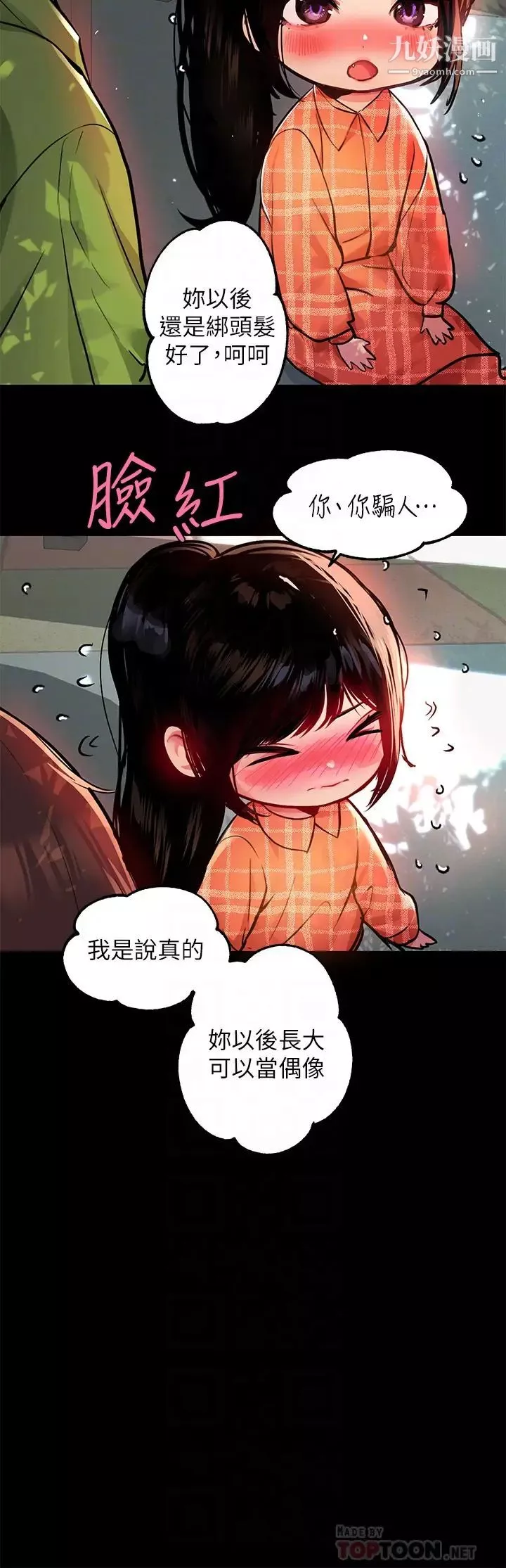富家女姐姐第37話-越來越暴露的娜莉