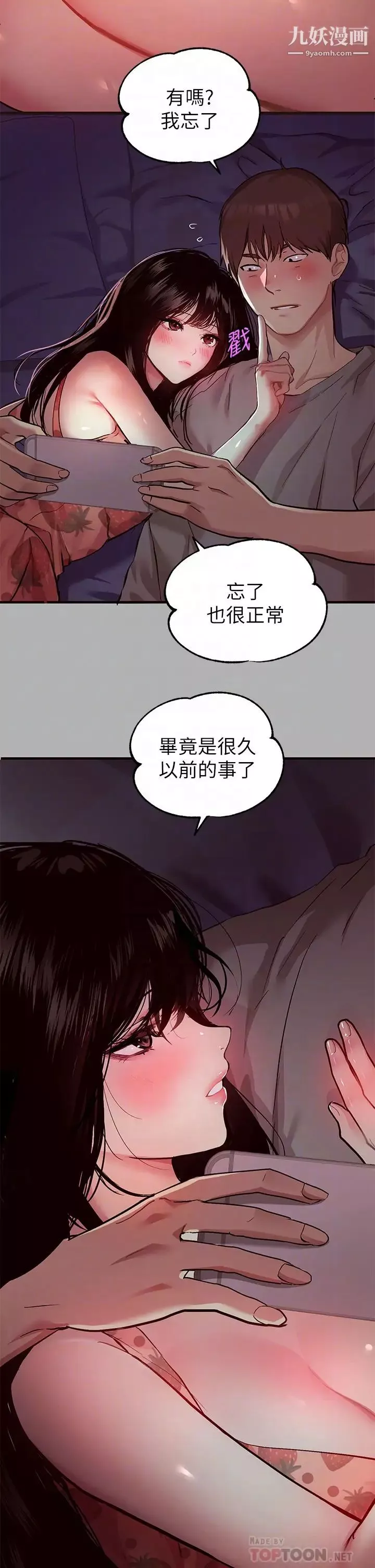 富家女姐姐第37話-越來越暴露的娜莉