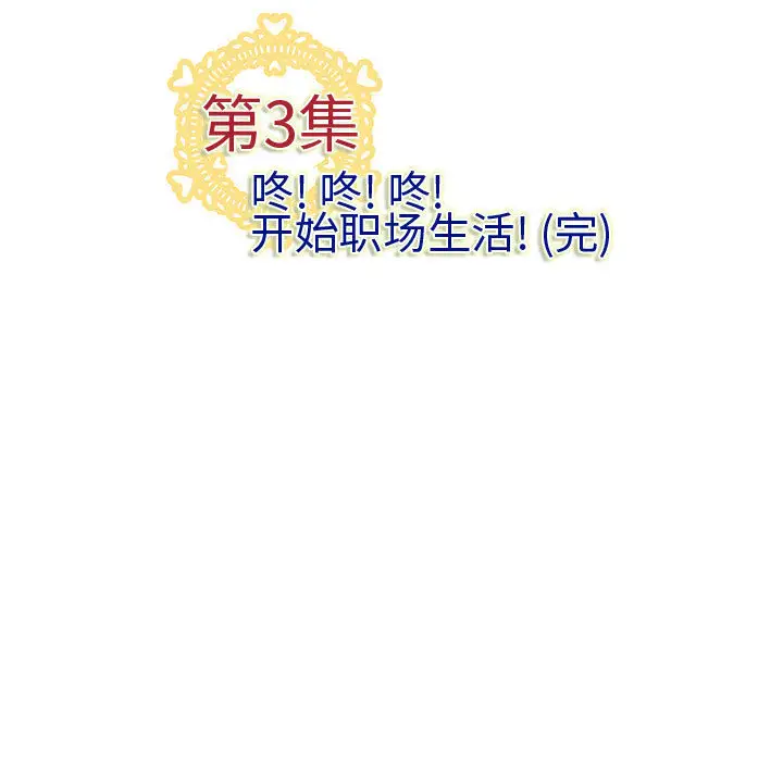 内衣社的新职员第3话