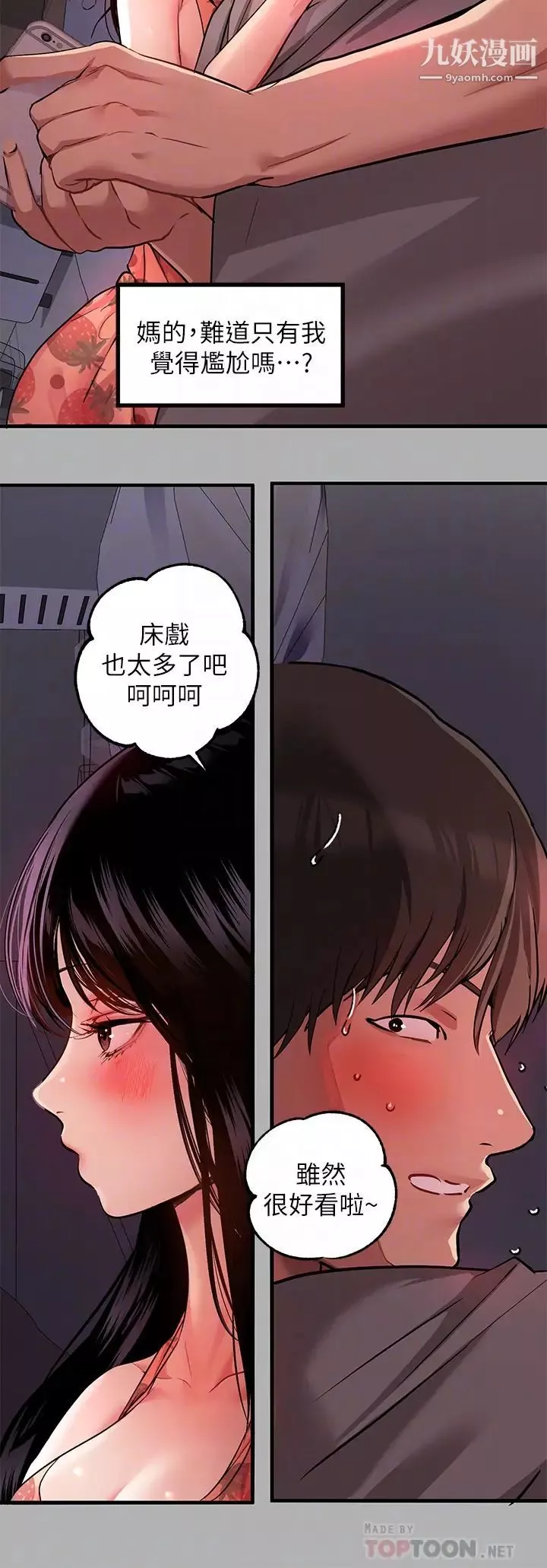 富家女姐姐-第37话-越来越暴露的娜莉 - 图片 14