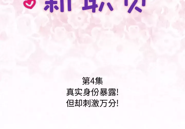 内衣社的新职员第4话