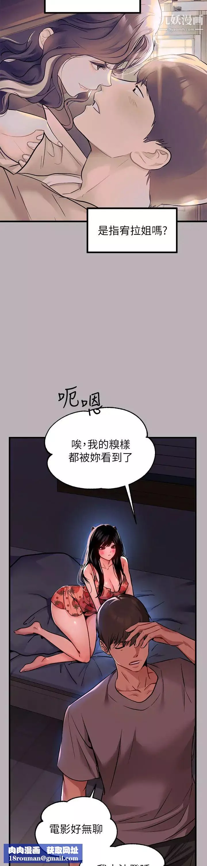 富家女姐姐第37話-越來越暴露的娜莉