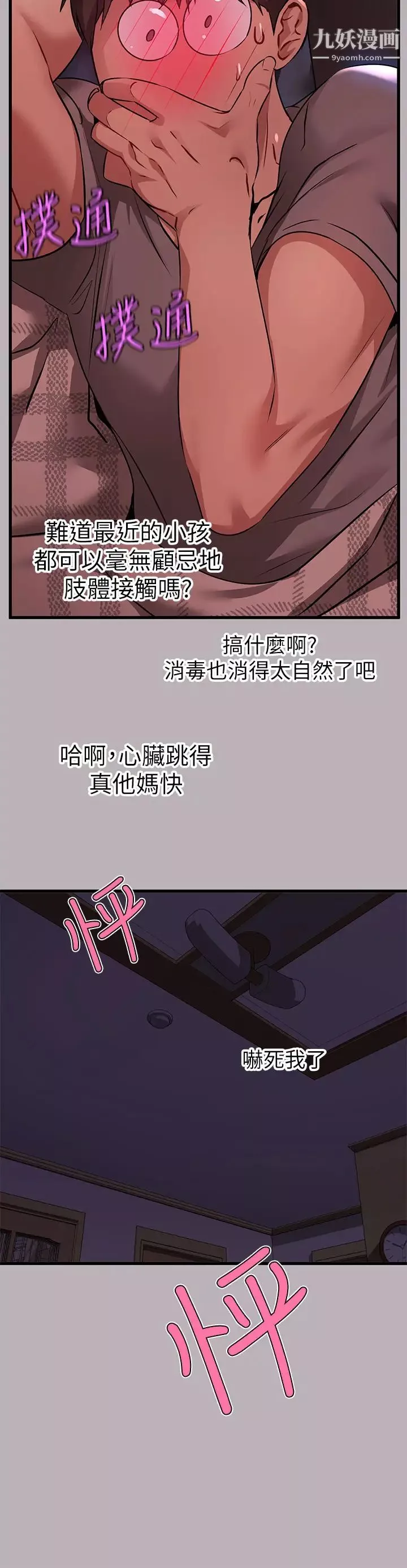 富家女姐姐-第37话-越来越暴露的娜莉 - 图片 23