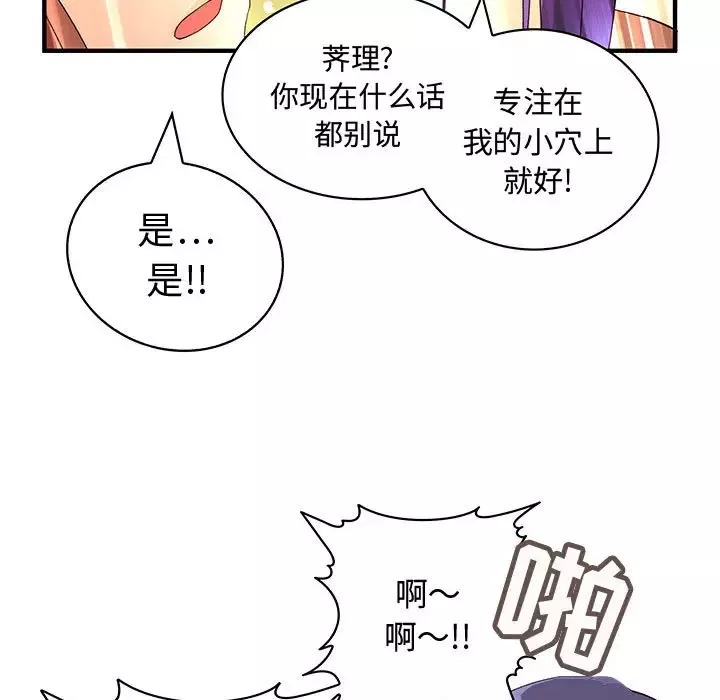 内衣社的新职员-第4话 - 图片 22