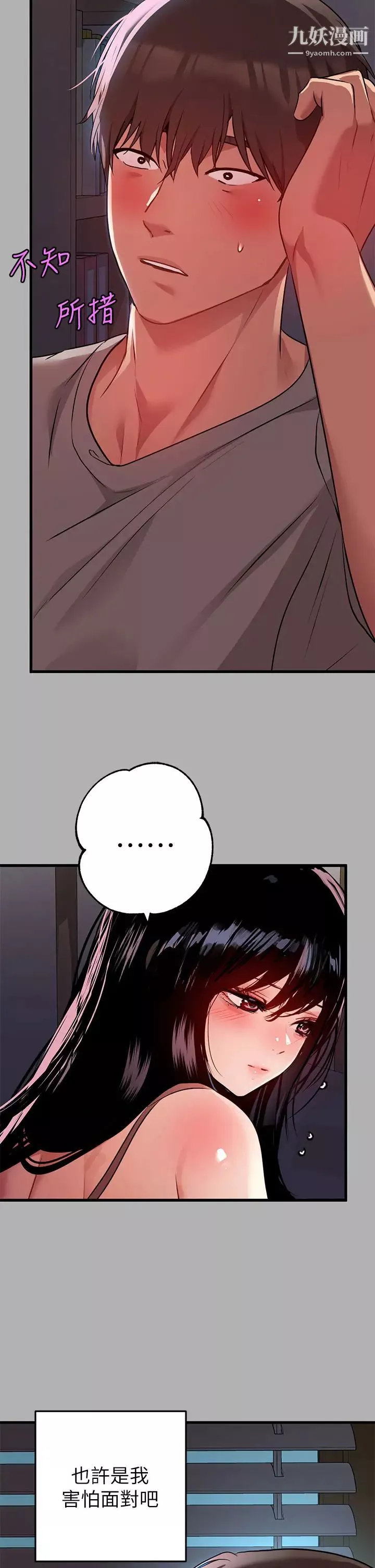 富家女姐姐-第37话-越来越暴露的娜莉 - 图片 35