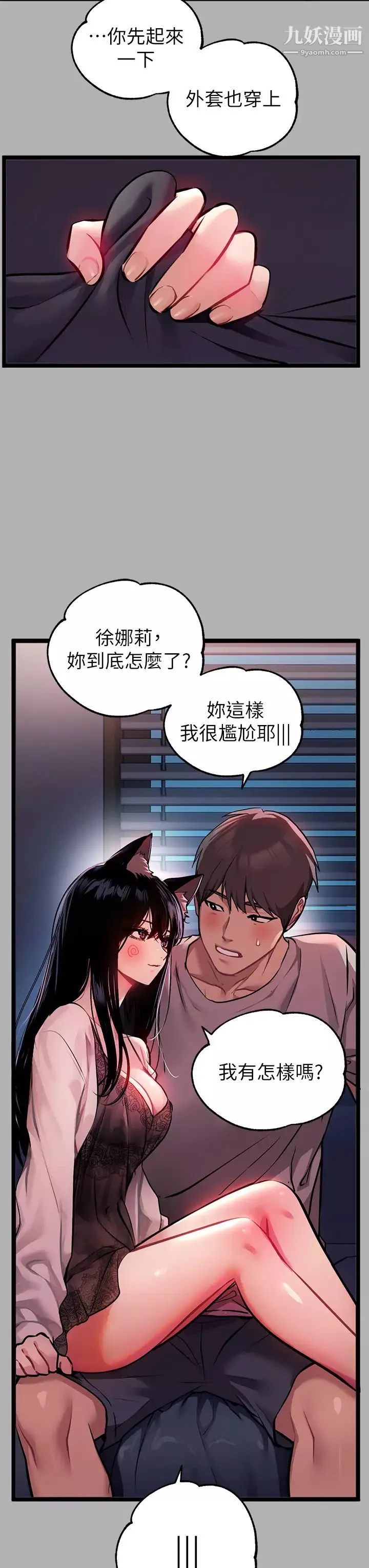 富家女姐姐第38話-我想跟你睡~