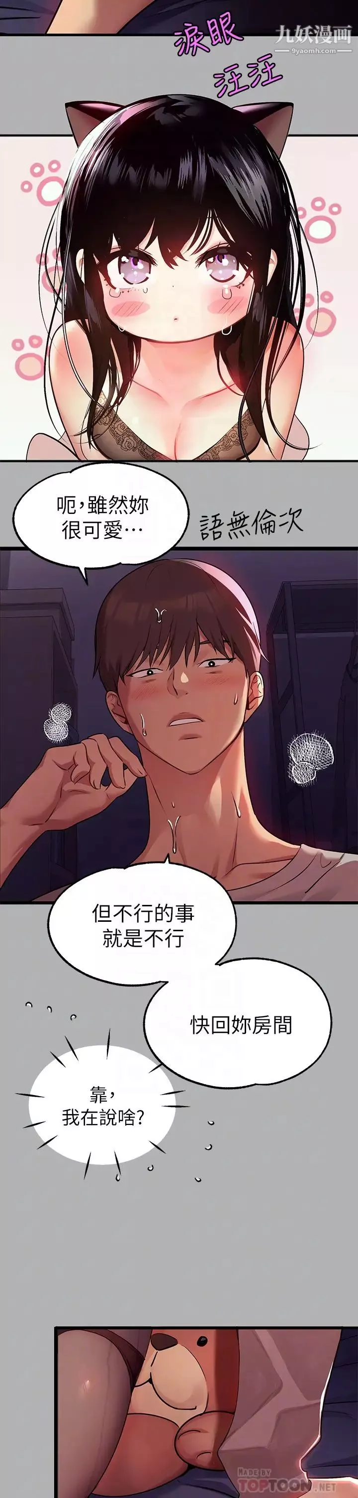 富家女姐姐第38話-我想跟你睡~