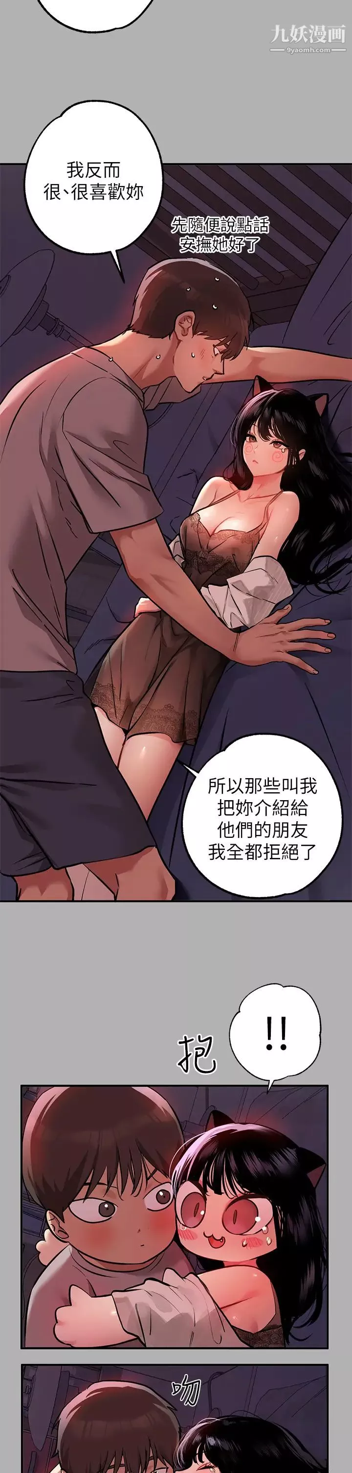 富家女姐姐-第38话-我想跟你睡~ - 图片 20