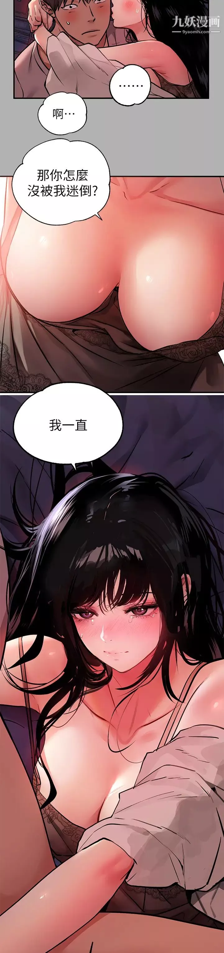 富家女姐姐-第38话-我想跟你睡~ - 图片 21