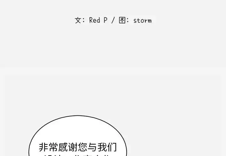 朋友以上,恋人未满-第1话 - 图片 2