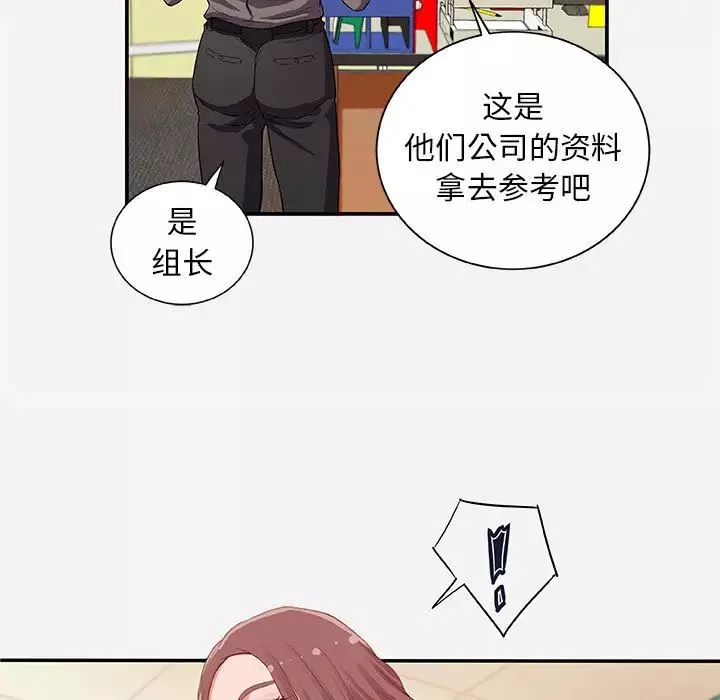 朋友以上,恋人未满-第1话 - 图片 17