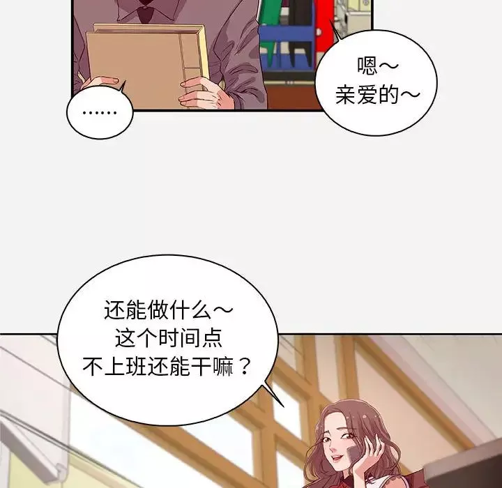 朋友以上,恋人未满-第1话 - 图片 20