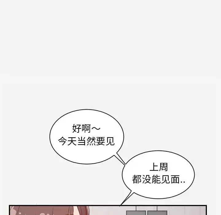 朋友以上,恋人未满-第1话 - 图片 22